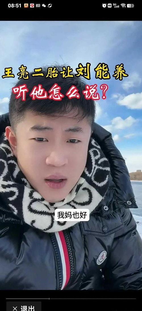 王亮爆料都是真的吗视频,揭秘真相背后的惊人内幕